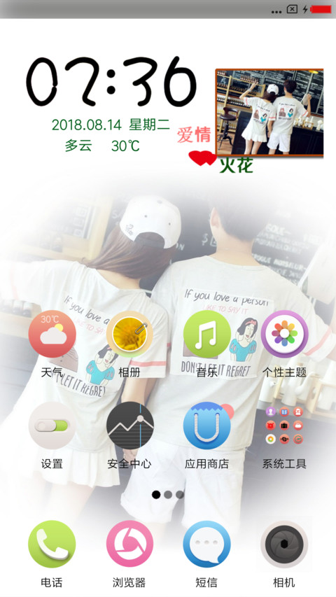 爱情火花 screenshot