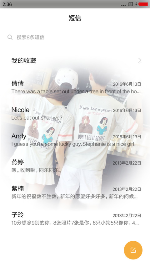爱情火花 screenshot