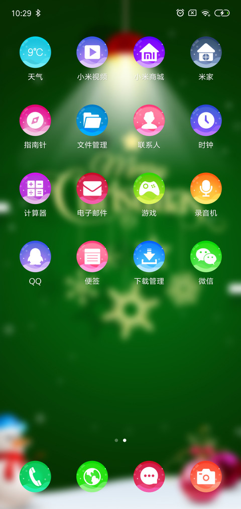 圣诞节新礼 screenshot