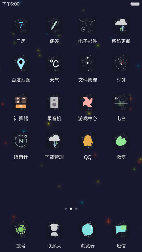 星空之下 screenshot