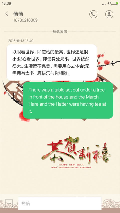 恭贺新年 screenshot