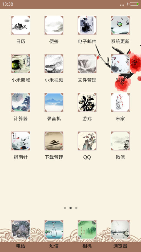 恭贺新年 screenshot