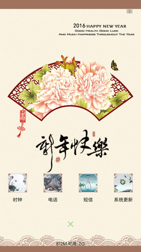 恭贺新年 screenshot