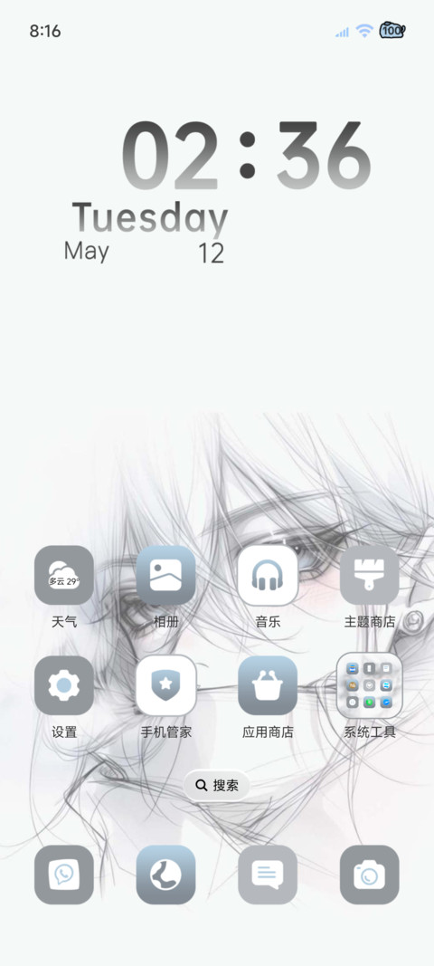 光栅 心动至上 screenshot