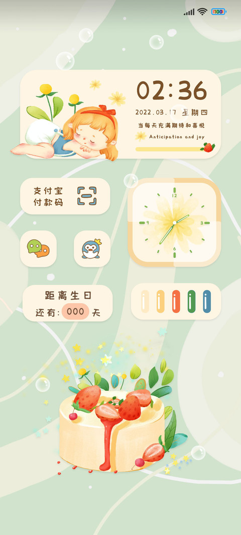 蛋糕有点甜 screenshot