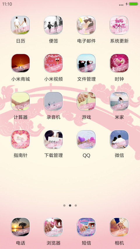 浪漫情人节 screenshot