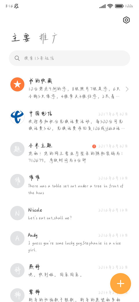小乖爱人如养花 screenshot