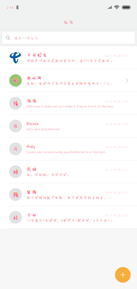 男孩花花 screenshot