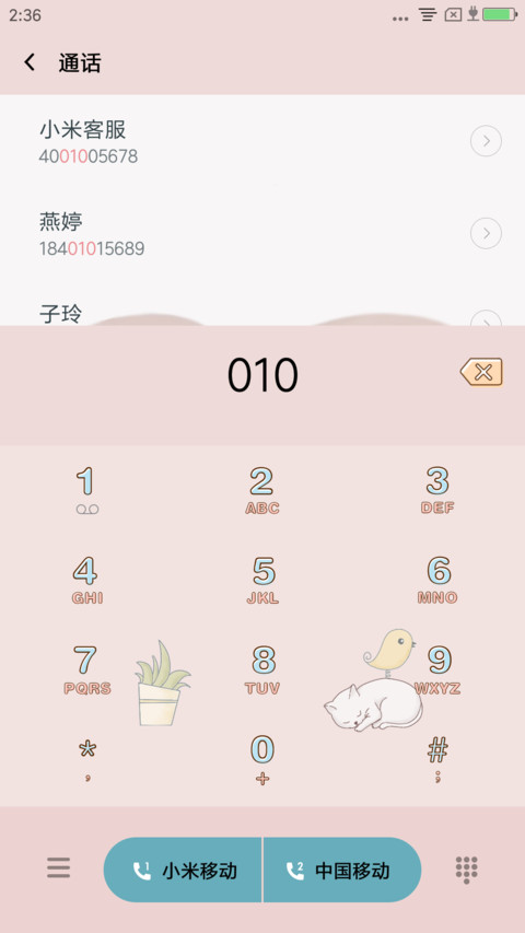 囡囡两小无猜 screenshot