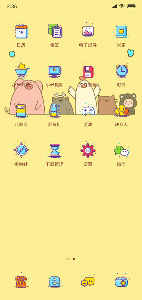 开心最重要 screenshot