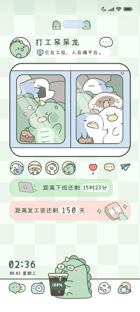 呆呆龙打工朋友圈 screenshot