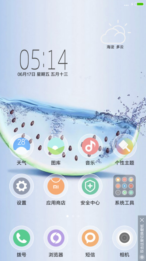 冰凉西瓜解热 screenshot