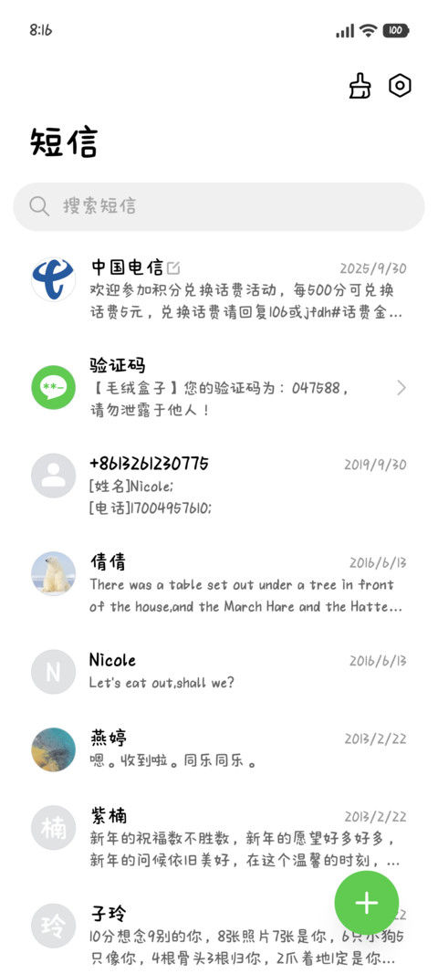 春日限定版好运降临 screenshot