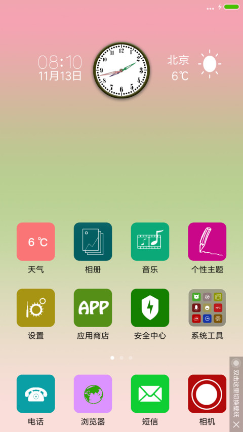 粉色时钟 screenshot