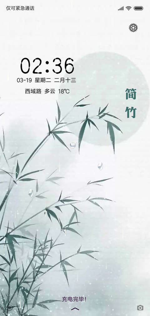 简竹 screenshot