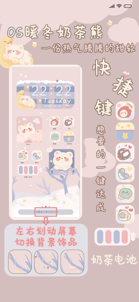 暖冬奶茶熊 screenshot