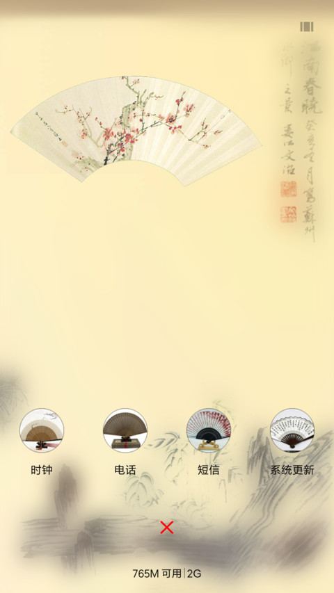 扇子 screenshot