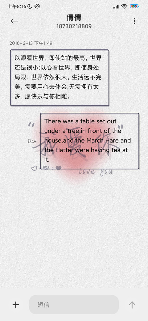 我喜欢你 screenshot