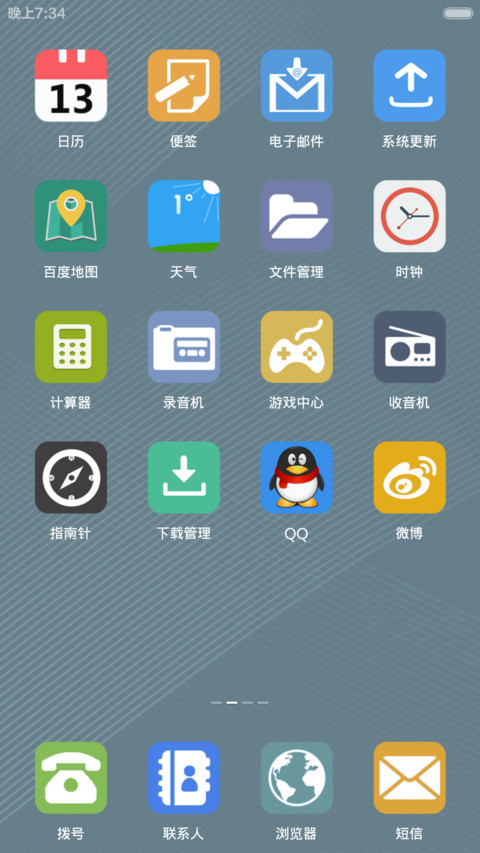 2014正能量 screenshot