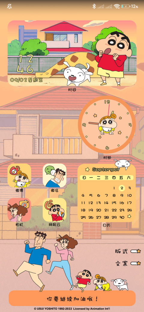 蜡笔小新 橘色落日 screenshot