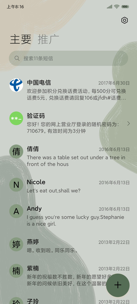 春日可期 莫兰迪绿 screenshot