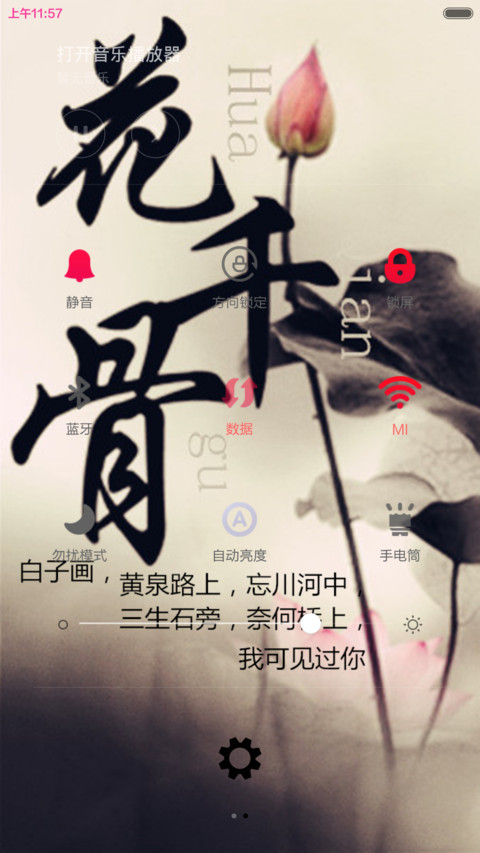 花千骨 screenshot