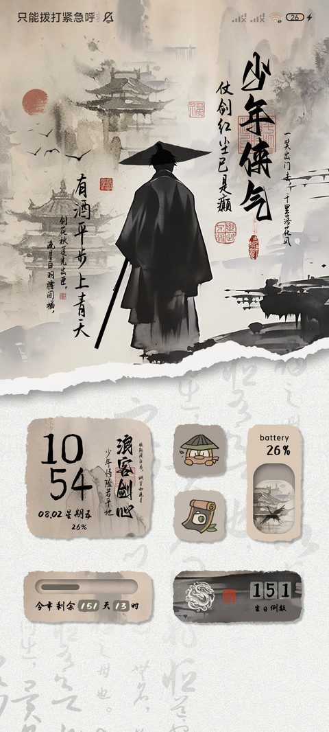 少年侠客 古风组件 screenshot