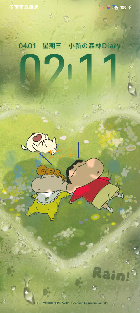 蜡笔小新 爱心水雾 screenshot