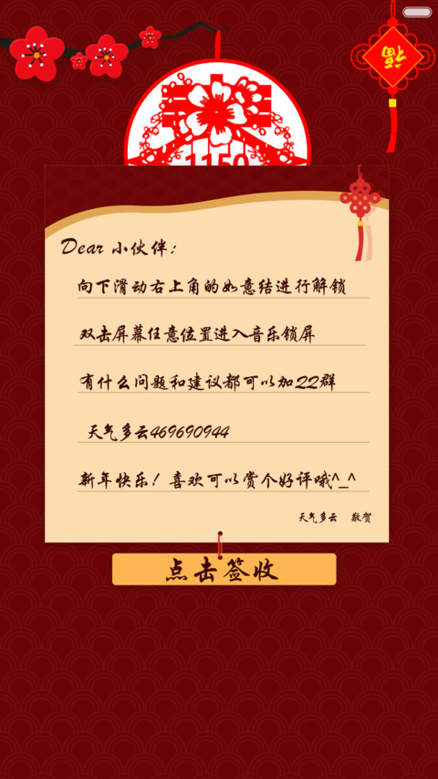 新年快乐 screenshot