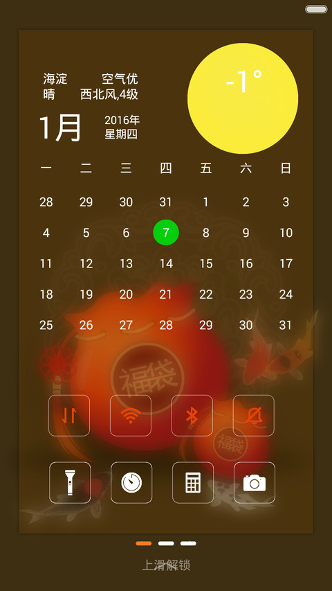 2016新猴年福袋【幸福装满满+音乐锁屏】 screenshot