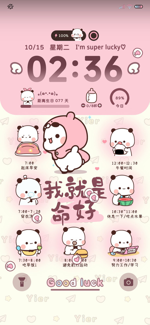 一二的好运一天 screenshot