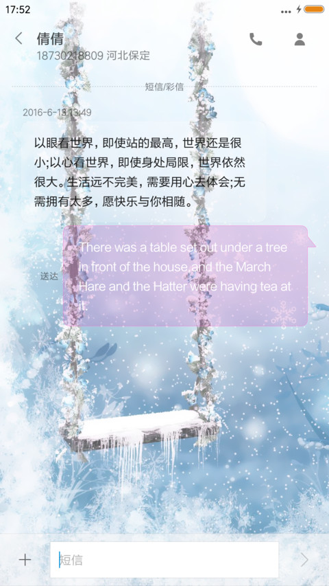 秋千情 screenshot