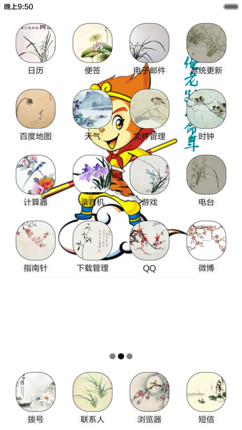 大圣归来 screenshot