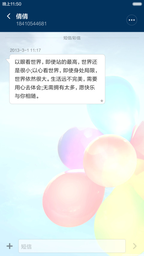七彩气球 蓝天白云 右滑解锁 screenshot
