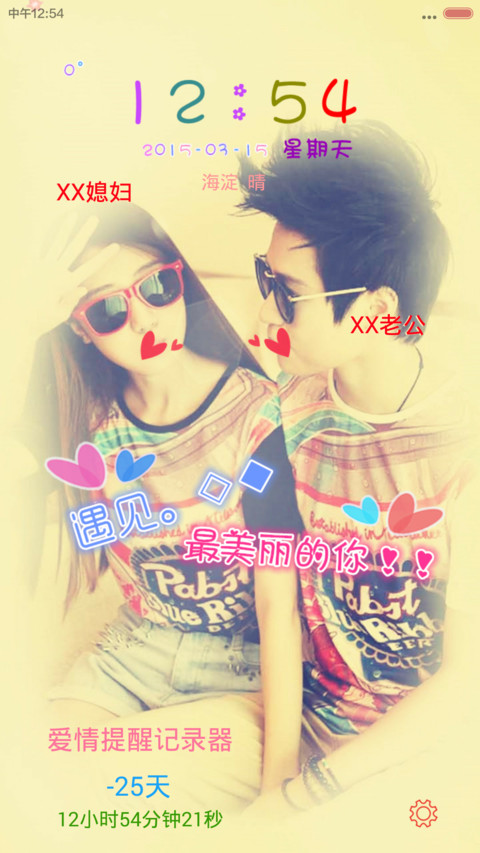 转角遇见爱（三锁屏+自由桌面） screenshot
