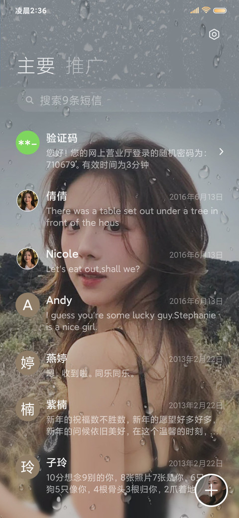雨雾浪漫美女 screenshot