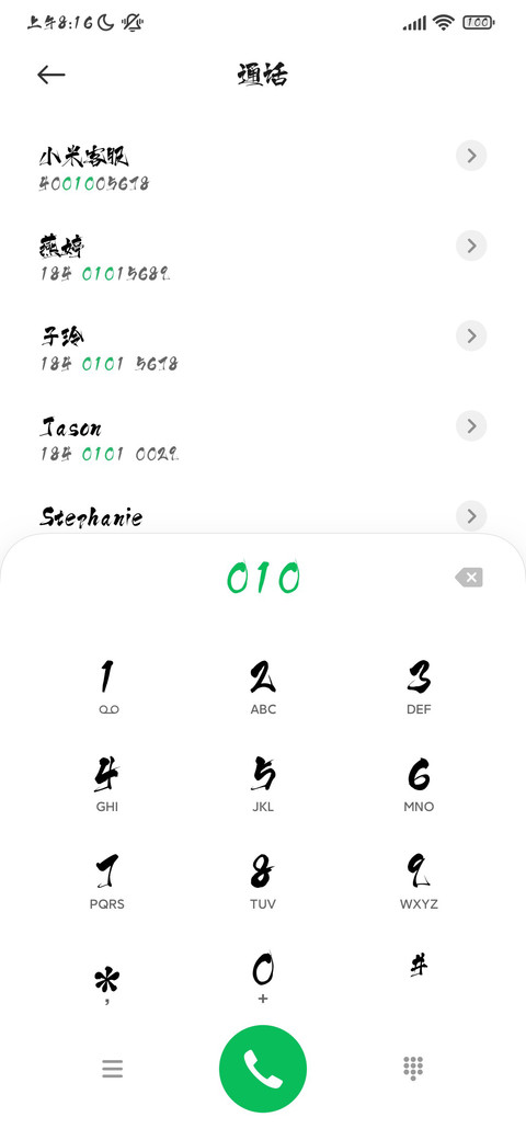 上首逍遥书法体 screenshot