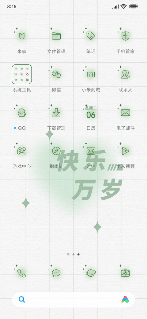 简约格子间 screenshot