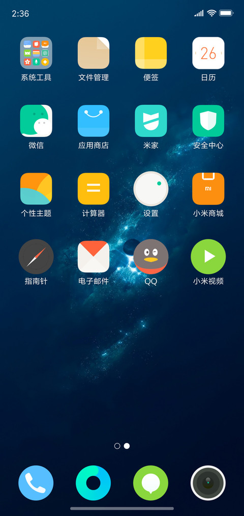 星空OS screenshot