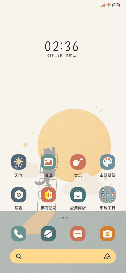 抬头有光 治愈猫咪 screenshot