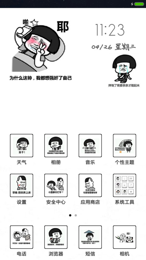 单身宅男篇 screenshot