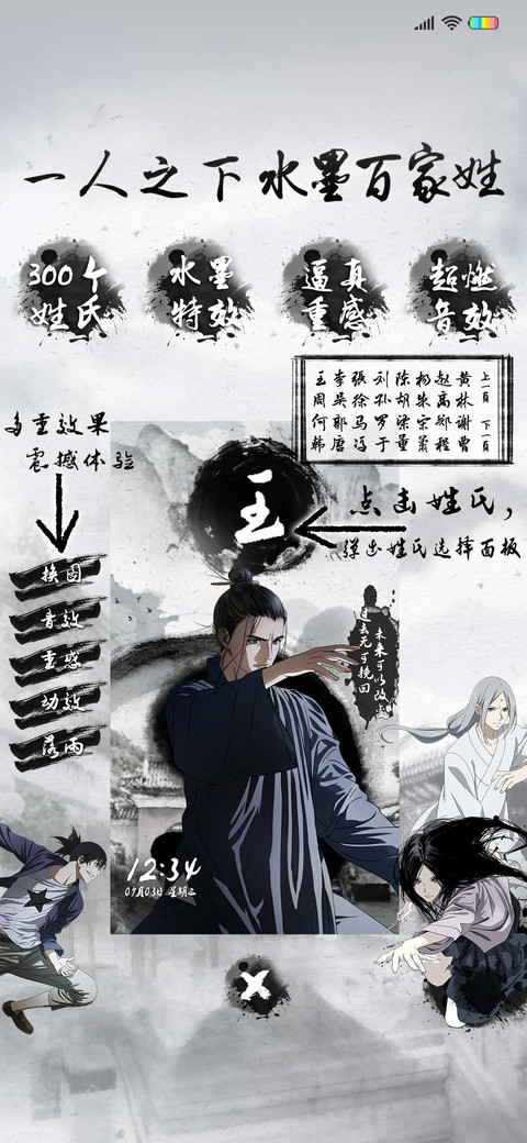 一人之下水墨百家姓 screenshot