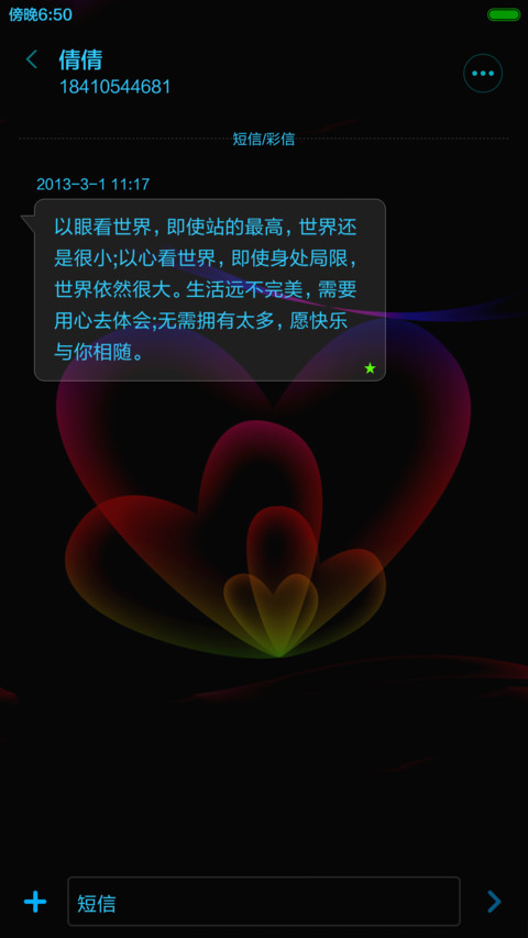 【3D重力】懂爱（指尖特效+炫彩信号+炫酷锁屏） screenshot