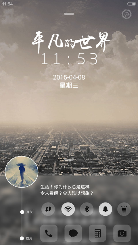 平凡的世界 screenshot