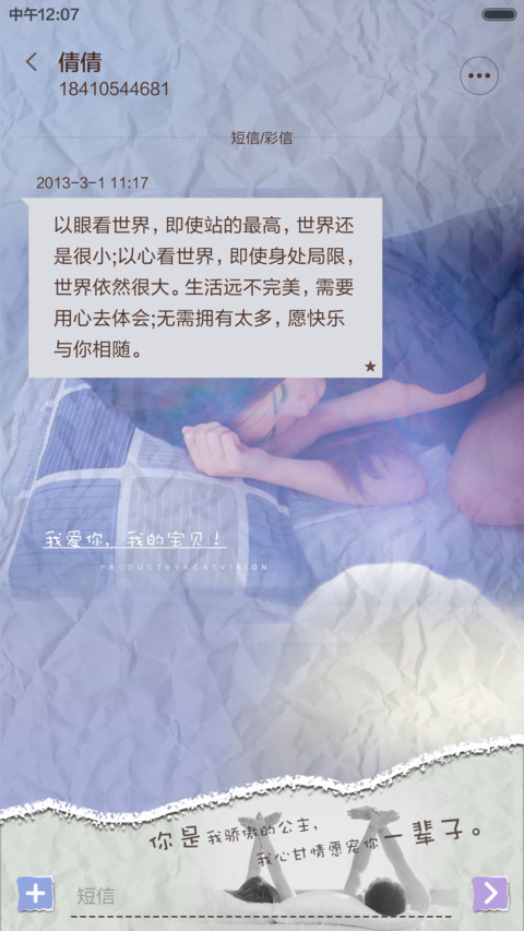 当我们遇见幸福(动态锁屏+唯美自由桌面) screenshot