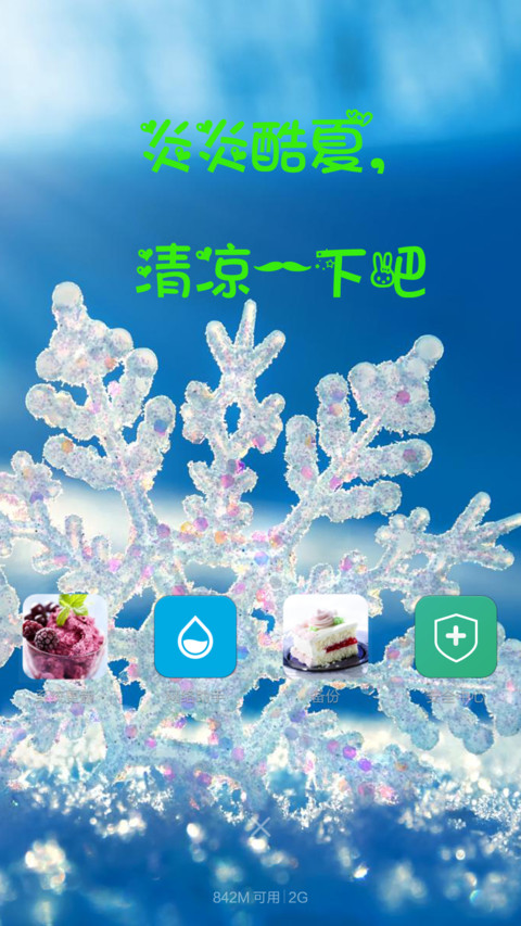 专属味道 screenshot
