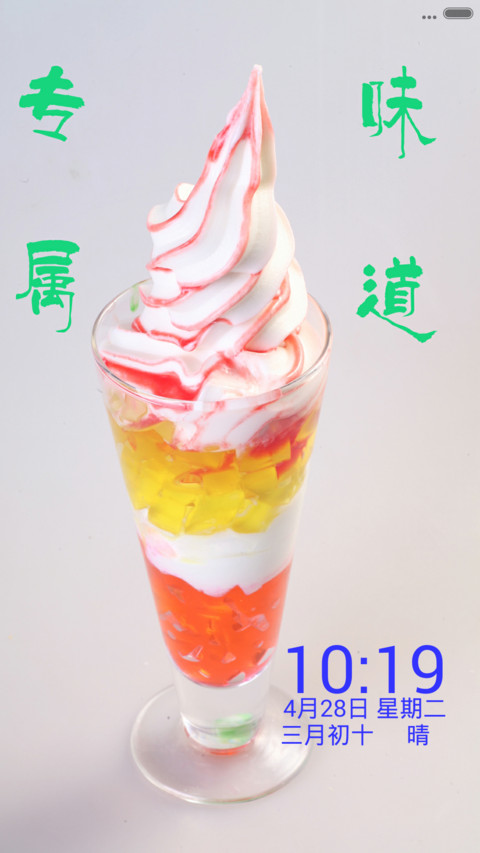 专属味道 screenshot