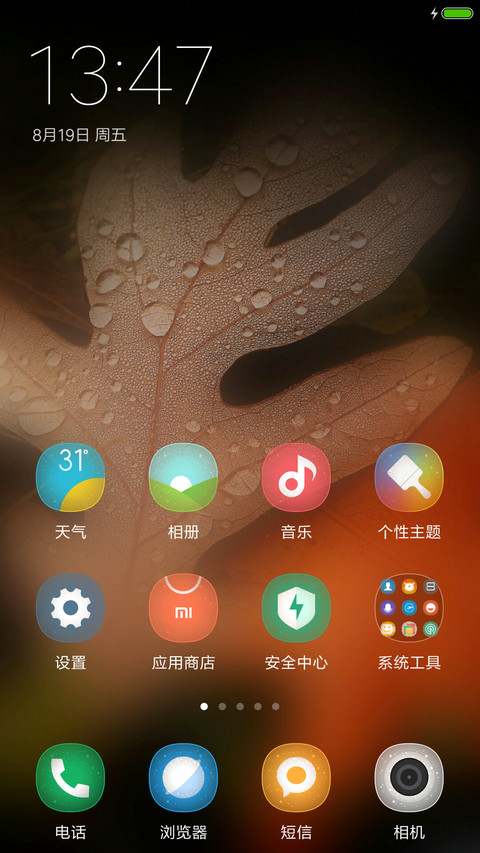 落叶知秋 screenshot