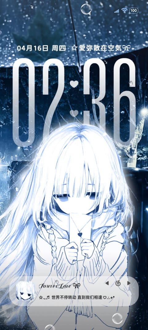 os重感 雨夜的思念 screenshot