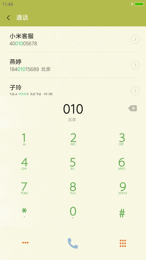 怒放的生命 screenshot